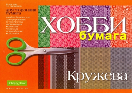Набор цветной бумаги для аппликаций Hobby Time Кружева, двусторонняя, 8 листов, 16 дизайнов