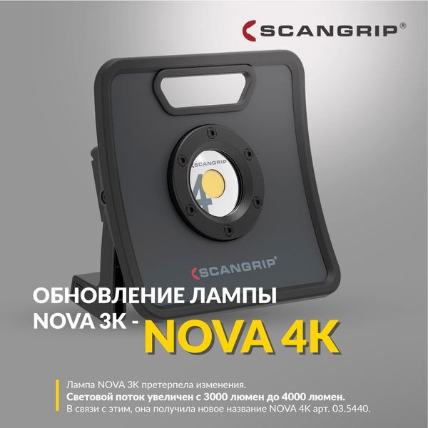 ОБНОВЛЕНИЕ ЛАМПЫ NOVA 3K - NOVA 4K