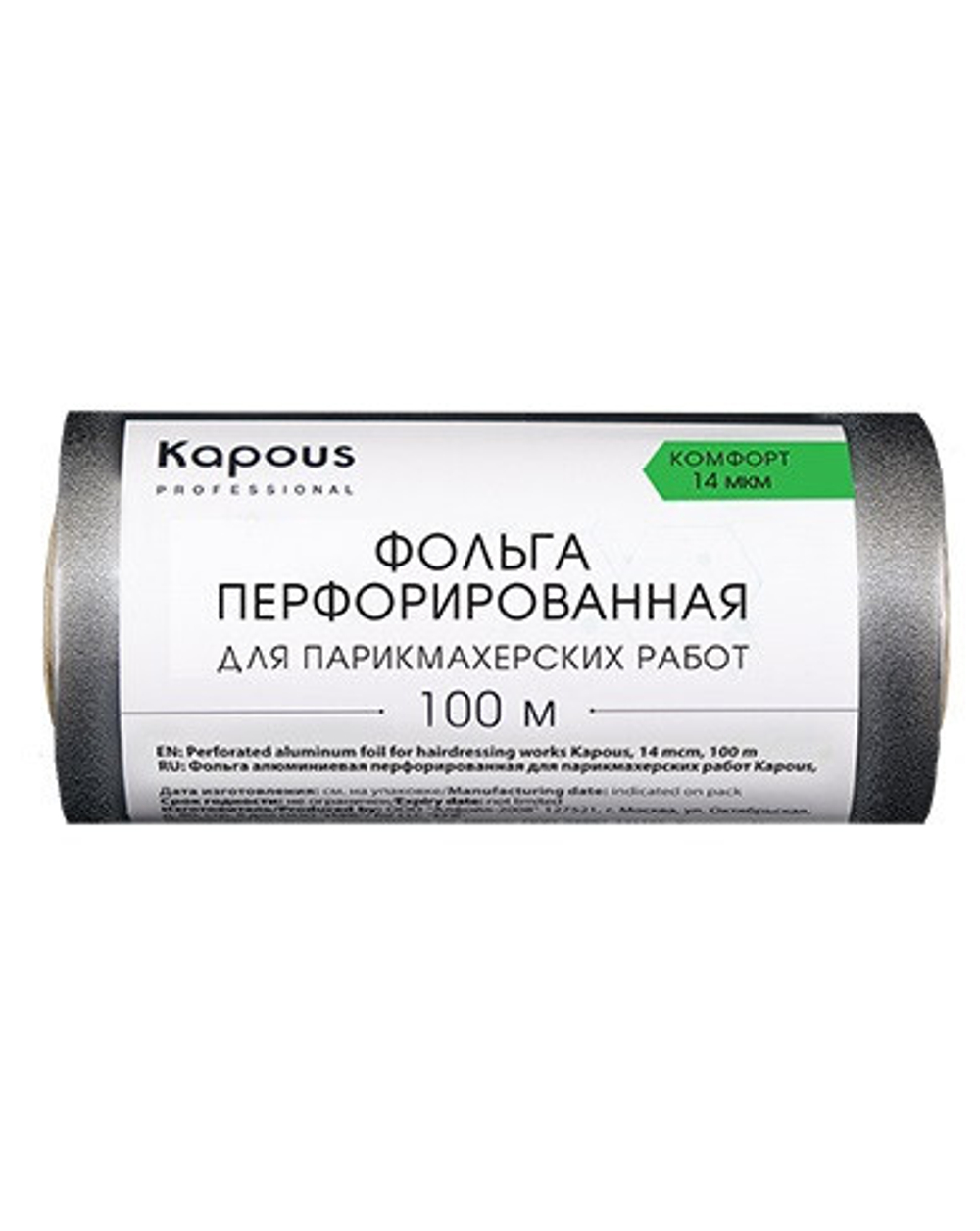 Фольга алюминиевая перфорир. для парикмахерских работ Kapous 14мкм 100м
