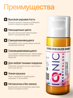 Ionic Smart Colors - Golden Sand