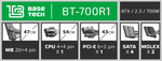 Блок питания ATX BaseTech R1, 700W, Bulk, 1x4+4pin, 1x6+2PIN, 4xSATA, 2xMOLEX (BT-700R1)