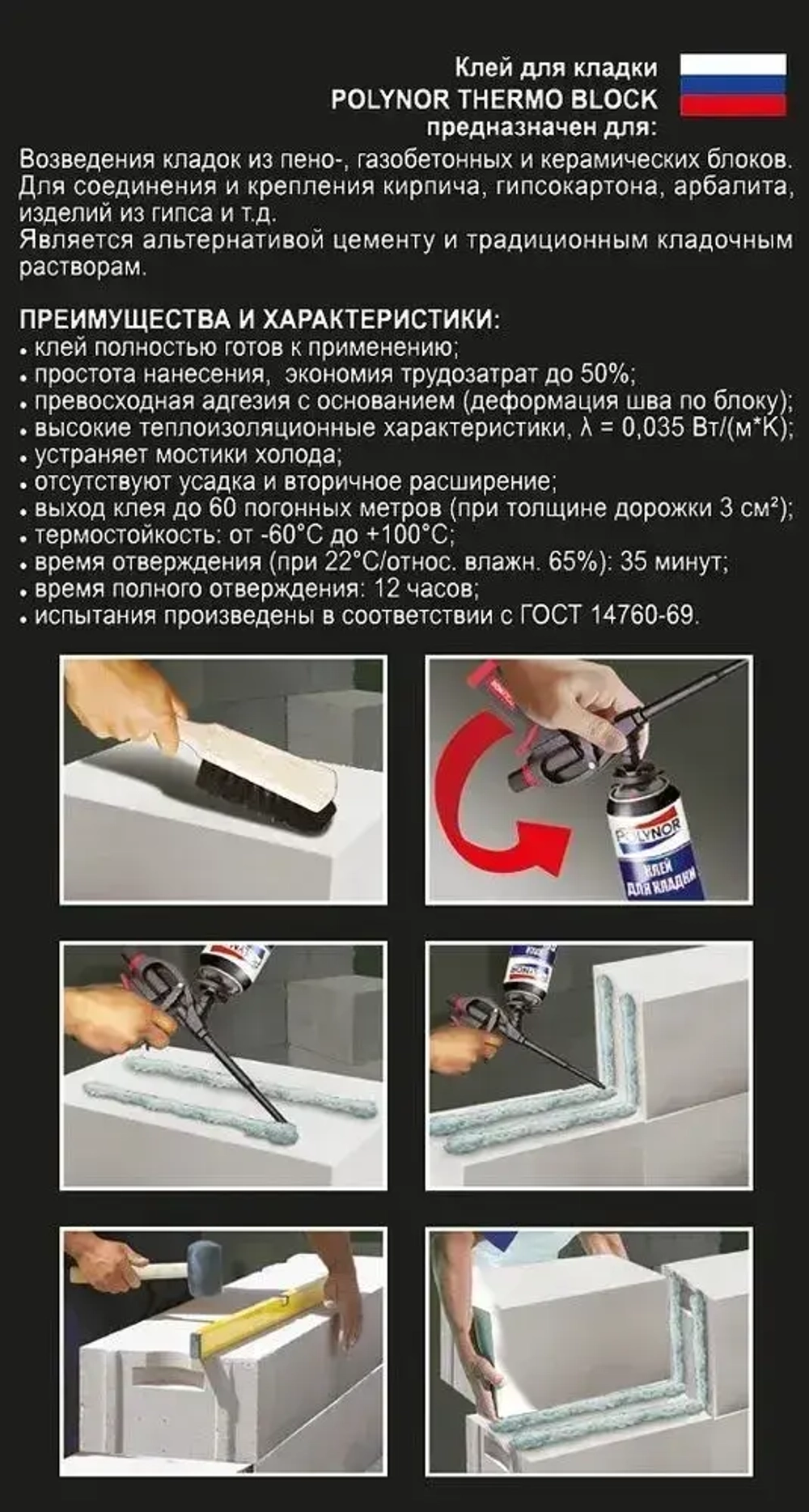 Комплект клей-пена для кладки Polynor Thermo Block Box (Полинор Термо Блок Бокс)