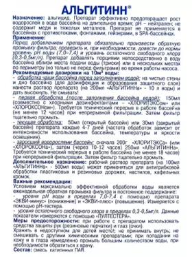 Альгитинн - 10л - (альгицид) для бассейна против водорослей непенящийся - Маркопул Кемиклс