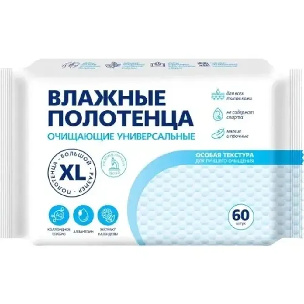 Влажные полотенца №60 очищающие универсальные с календулой XXL