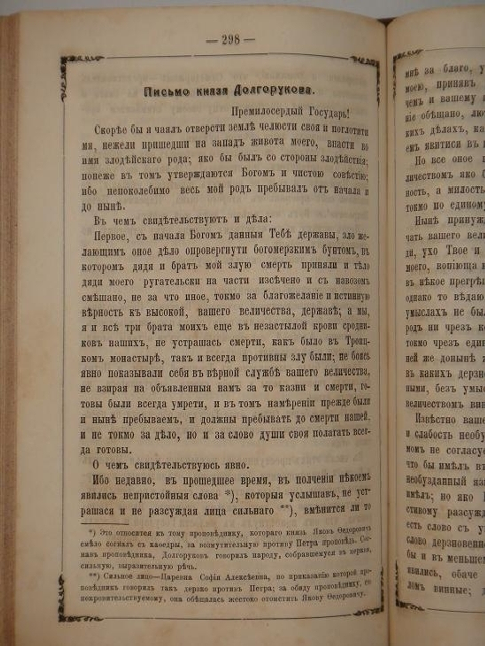 "Святая Русь. Всенародная история Российского Государства. В трёх томах ( двух переплётах )". Под редакцией Константина Соловьёва. 1886г.