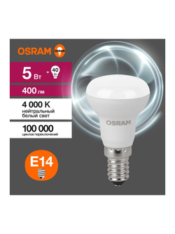 Лампа светодиодная LED Value LV R39 40 5SW/840 5Вт рефлектор матовая E14 230В 10х1 RU OSRAM 4058075582576