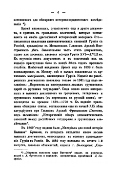 Очерки из истории Грузии | В. Романовский