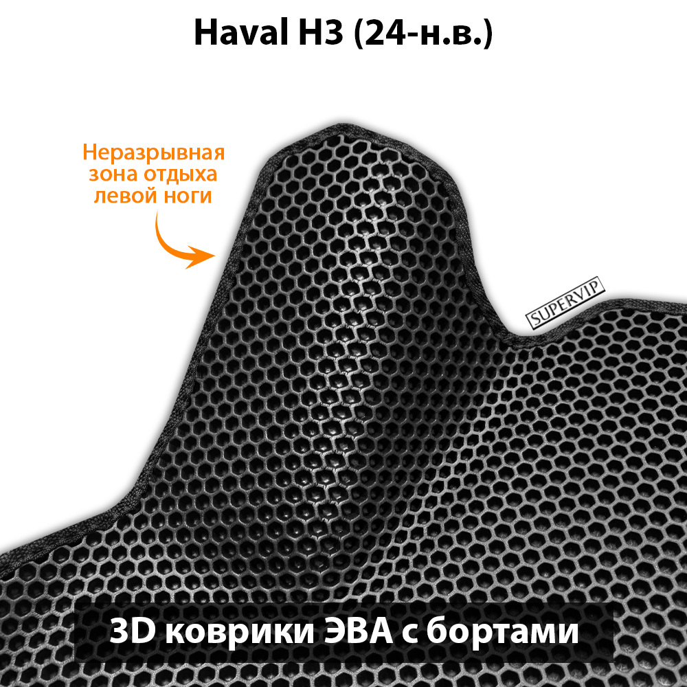 Передние автомобильные коврики ЭВА с бортами для Haval H3 (24-н.в.)