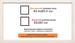 Рама 40x80 для картин и фотографий