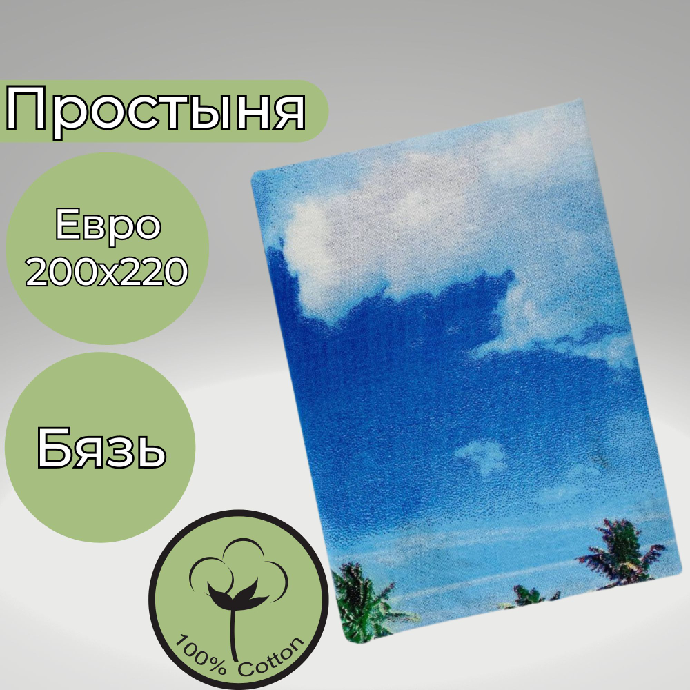 Простыня Евро Хлопок 200*220 Бязь Дельфины
