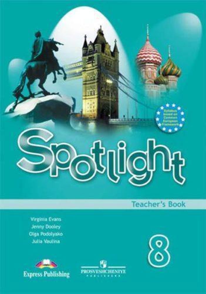Spotlight 8 кл. Teacher&#39;s book. Английский в фокусе. Книга для учителя