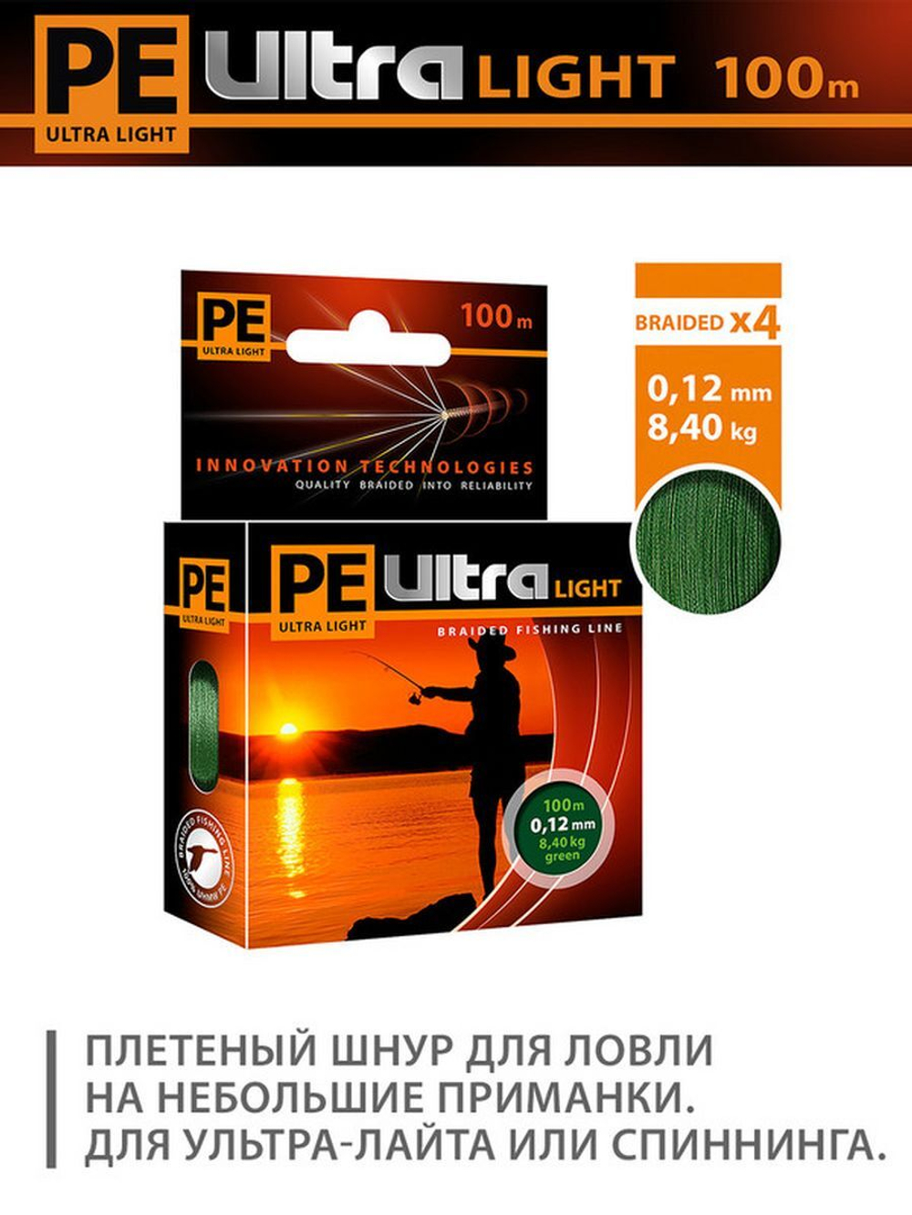 Плетеный шнур для рыбалки PE ULTRA LIGHT Black 0,04mm 135m