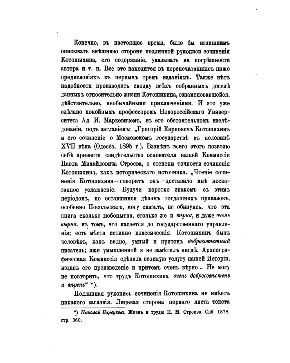 О России в царствование Алексея Михайловича. Издание 4-е, дополненное | Г. Котошихин