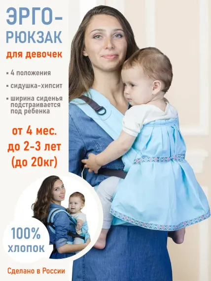 Слинг-рюкзак Чудо-чадо «Дочкомобиль» голубой