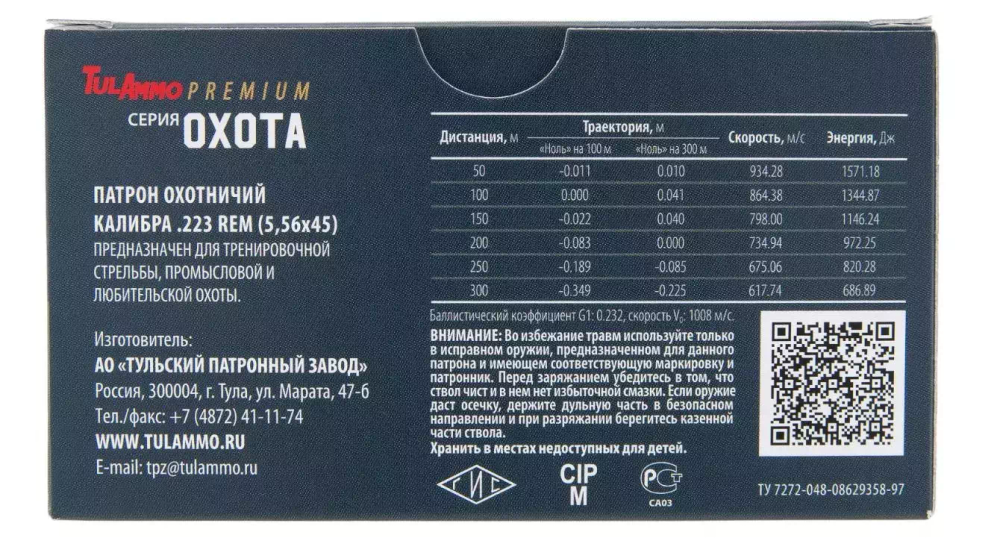 Патрон 5,56х45 ТПЗ "Охота" оболочка 3,5 г, г/лат. об/лат., коробка 20 шт.