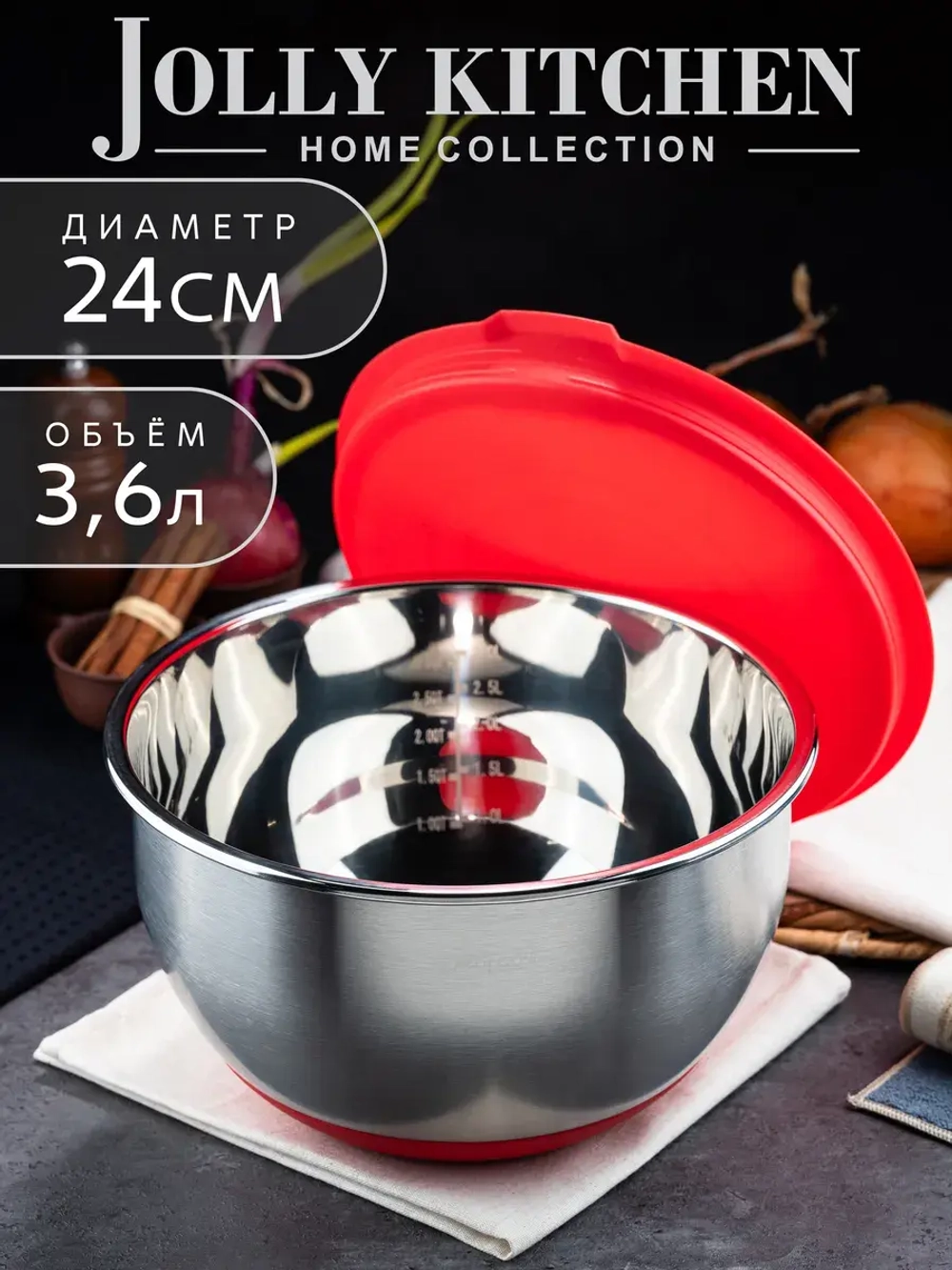 Миска Jolly Kitchen с крышкой, красная, 24 см, нержавеющая сталь 0,5 мм, объем 3,6 л