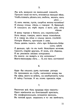 Противоречия | Лозина-Лозинский Алексей Константинович