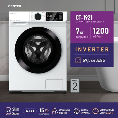 Стиральная машина Centek Inverter CT-1921 (белая), сенсорное управление, загрузка белья 7 кг, 1200 об/мин, 15 программ, А+++, функция пар