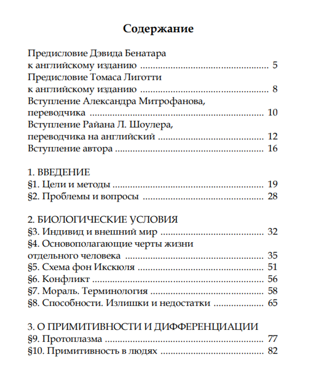 О трагическом. Том I. Петер Вессел Цапффе (изд. Опустошитель)