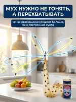 Ловушка для мух. Суперлипкая 1 шт