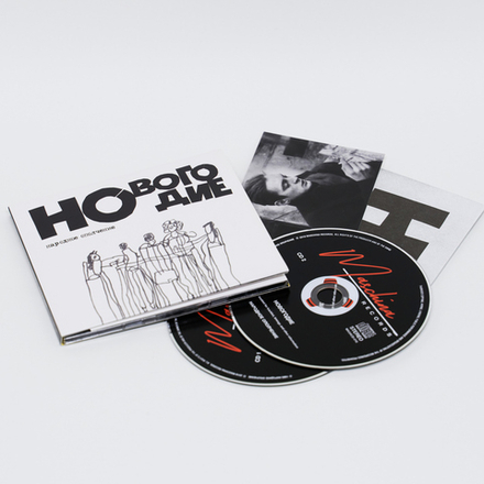 CD: Народное Ополчение — «Новогодие» (1985/2018) [Limited Edition]