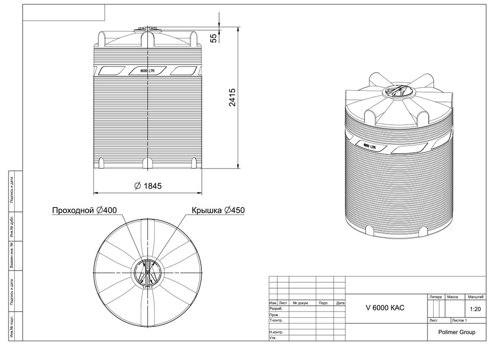 Ёмкость для перевозки воды и жидких удобрений, КАС Полимер-Групп V-6000 КАС (откидная крышка) 6000 л. вертикальная (1845x1845x2415см;180кг;оранжевый) - арт.559056