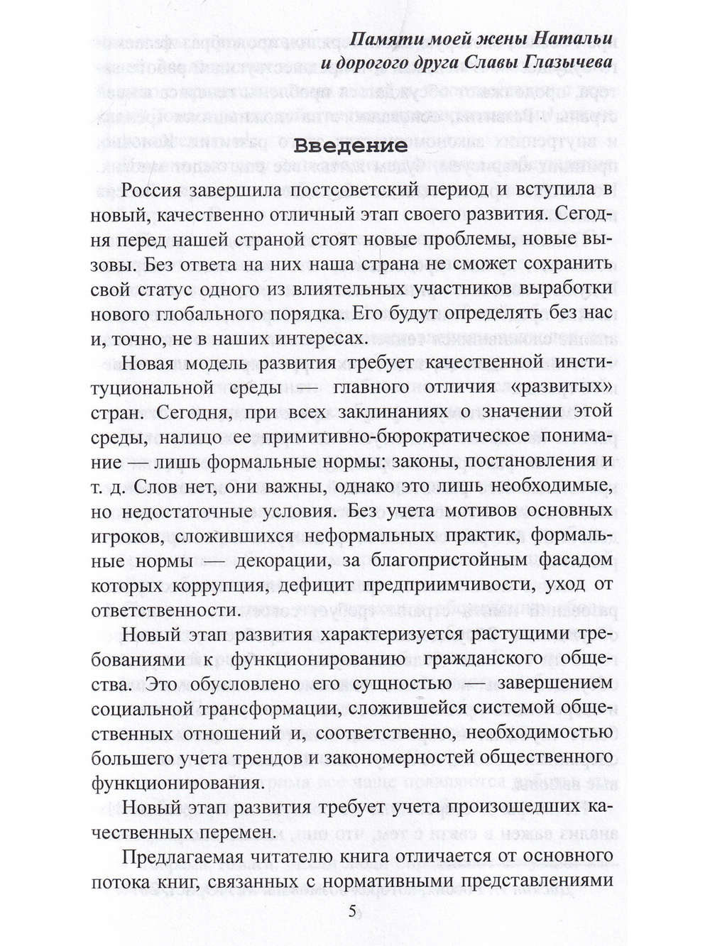 Что впереди? Россия,котоорая (все ещё) возможна.