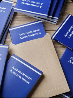 Большая книга, АА, Анонимные Алкоголики