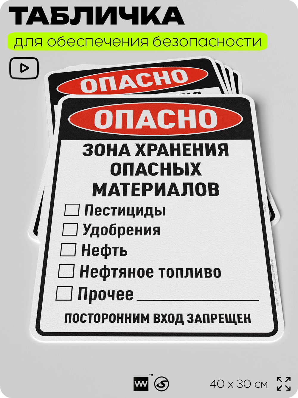 Табличка для обеспечения безопасности "Опасно зона хранения опасных материалов посторонним вход запрещен", для производства, предприятия, организаций, 40х30 см, Silver Plane x Айдентика Технолоджи