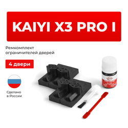 Ремкомплект ограничителей дверей Kaiyi X3 Pro (I) (4 двери, тип 71) 2021-2024