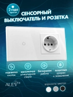 Сенсорный выключатель с розеткой электронный для дома