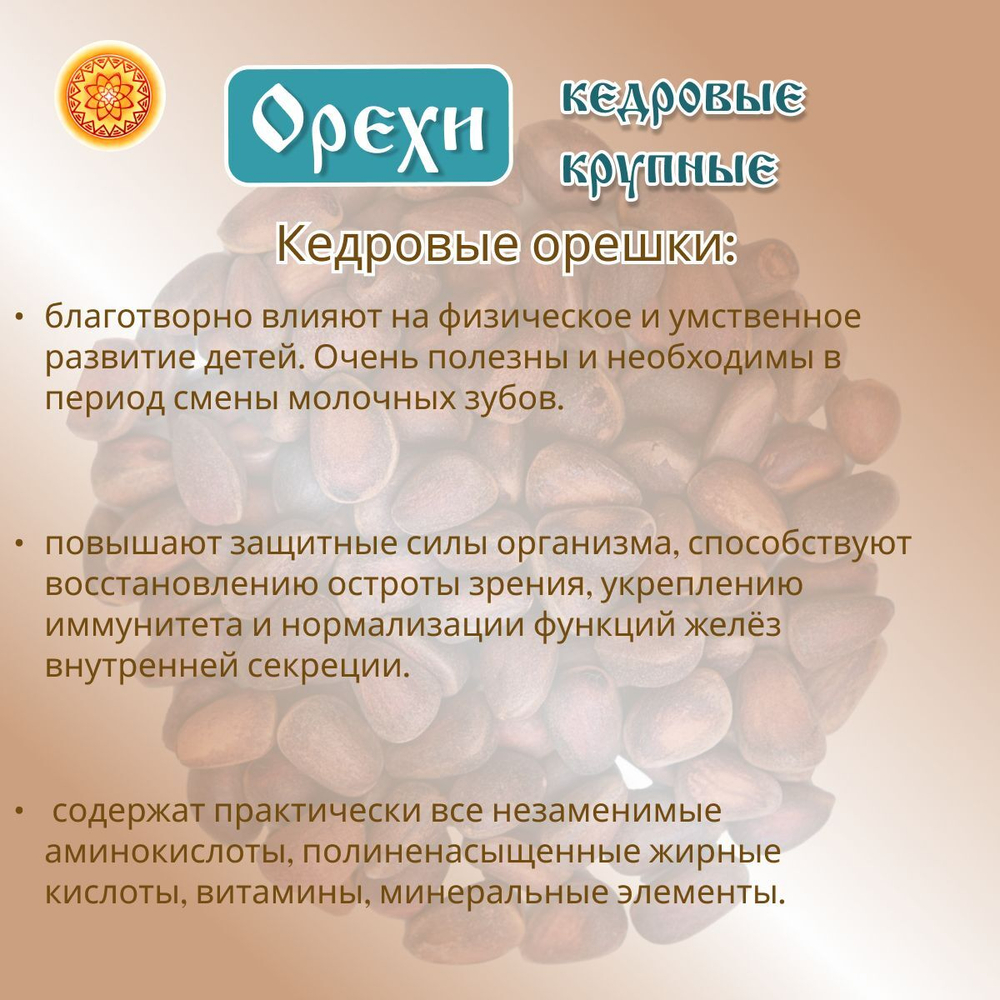 Орешки кедровые Байкал.