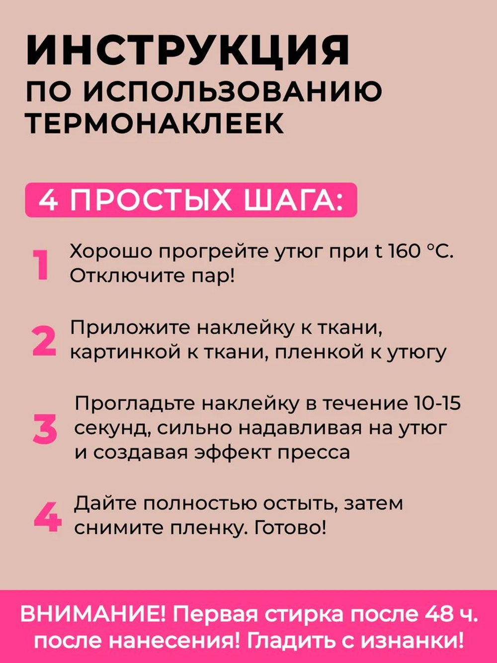 Термонаклейки на одежду для детей 8 лет