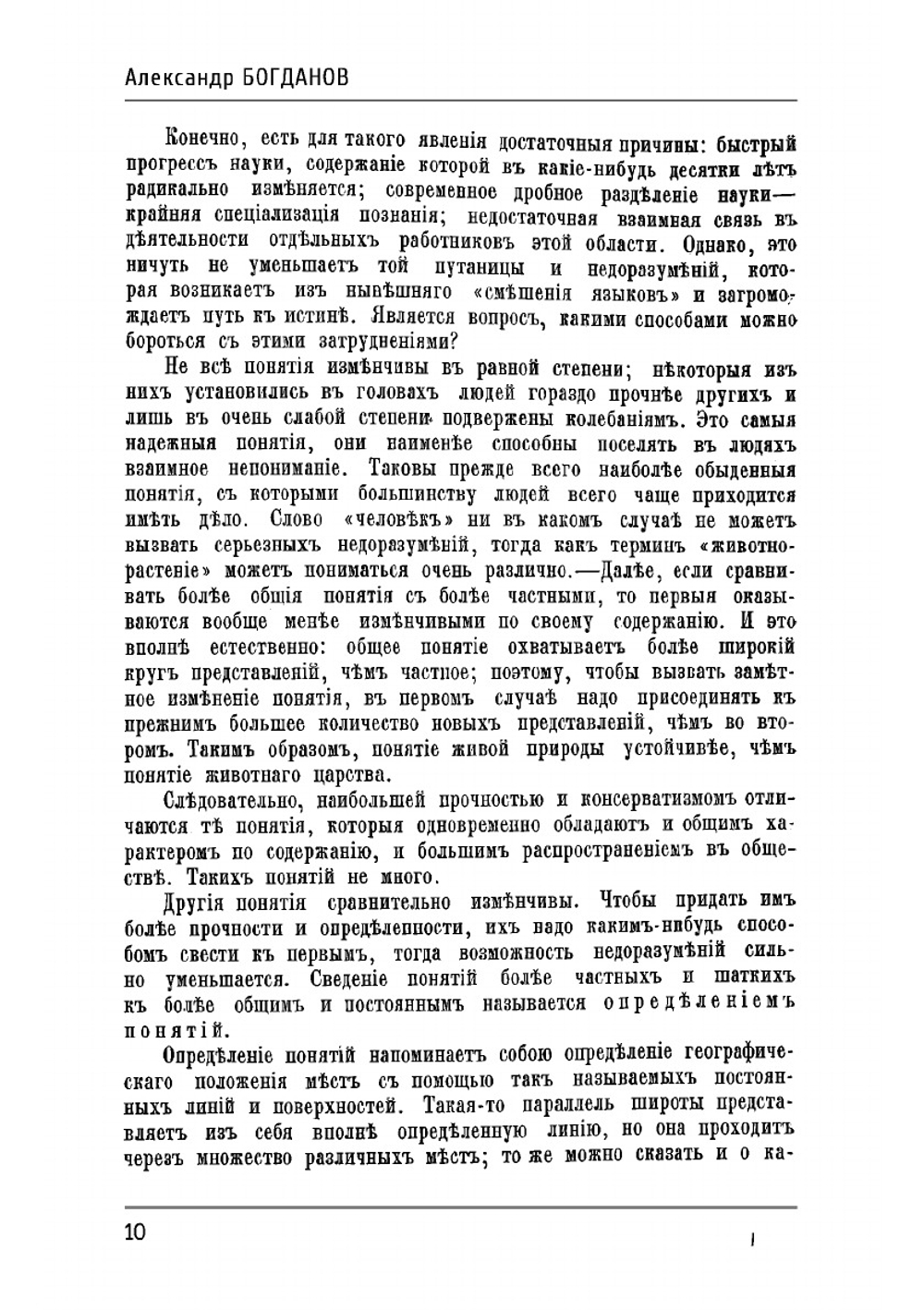 Основные элементы исторического взгляда на природу | А.А Богданов