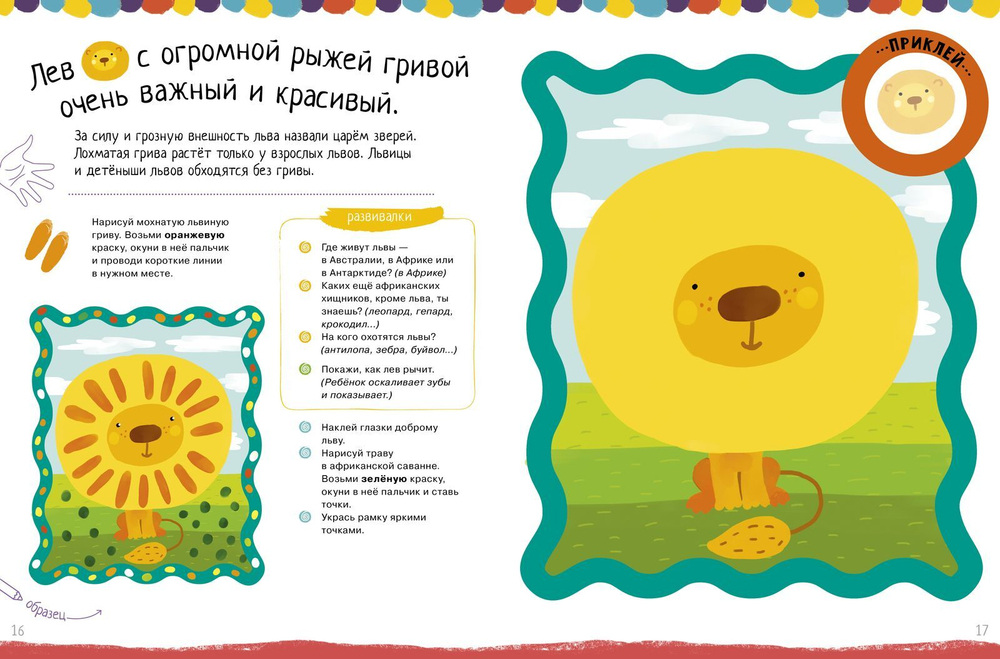 Рисуем пальчиками. 3-5 лет. 4 уровень