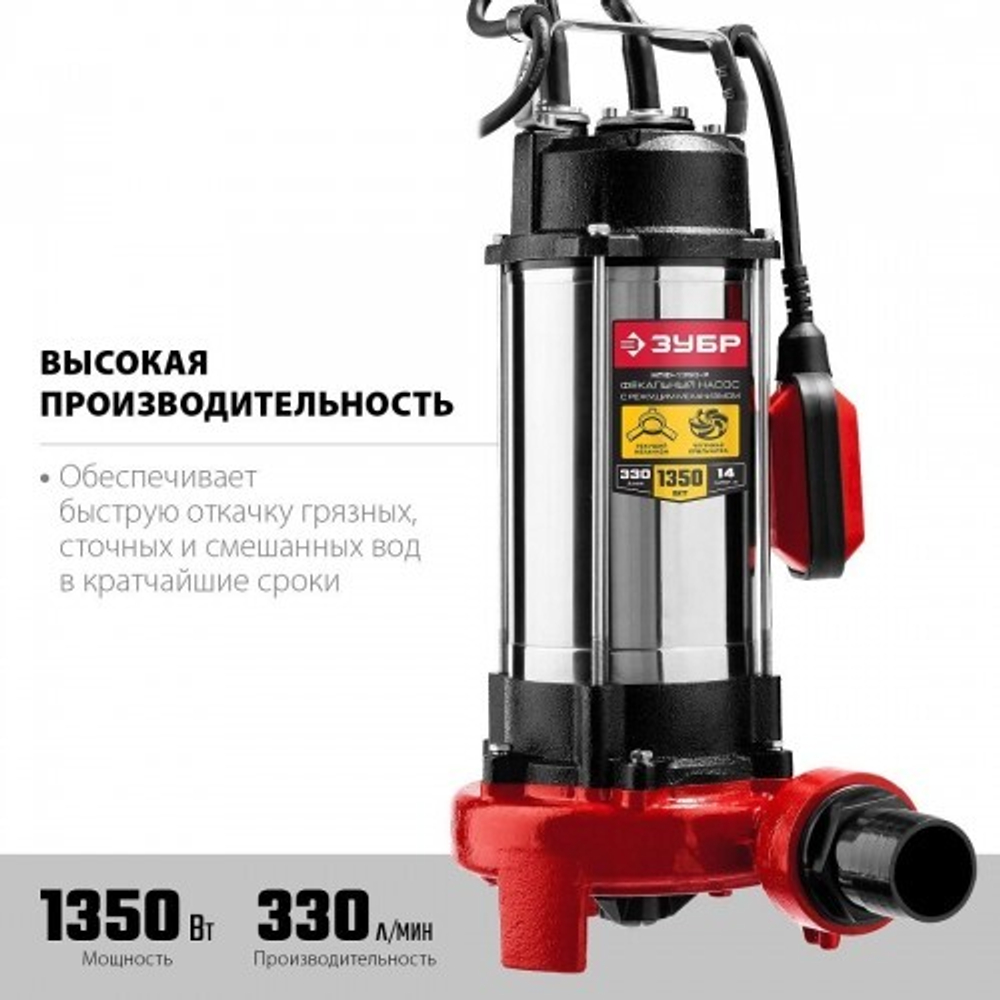 Насос дренажный ЗУБР НПФ-1350 с режущим механизмом НПФ-1350-Р