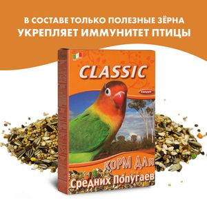 Корм для средних попугаев FIORY Classic