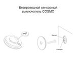 Беспроводной выключатель на касание COSMO чёрный, 220В