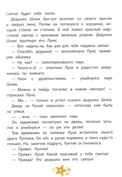 Лунтик. Величайший фокусник