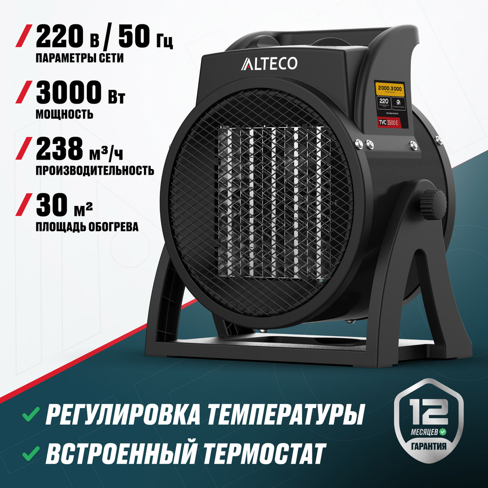 Тепловентилятор ALTECO TVC 3500 E
