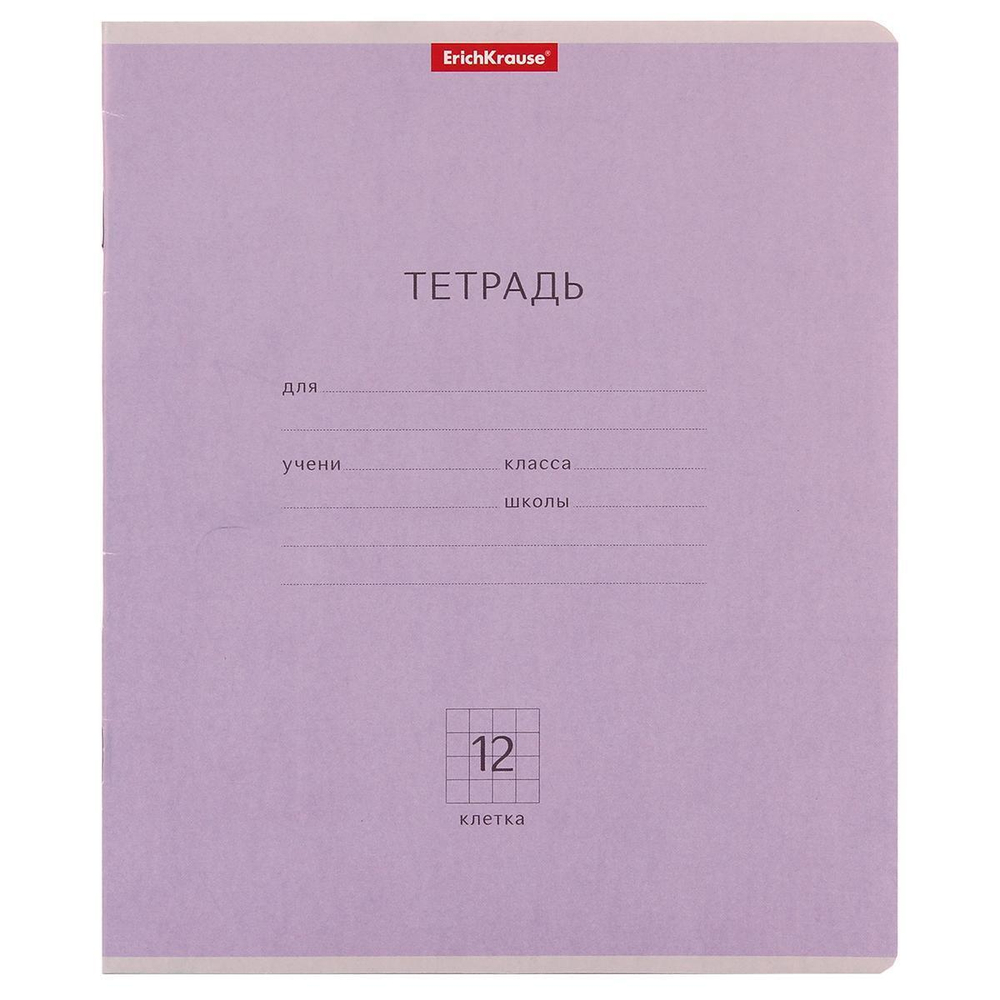 Тетрадь школьная А5 12л клетка "Классика" (Erich Krause)