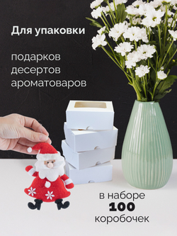 Коробка для подарков 10 см*8 см Набор 100 штук