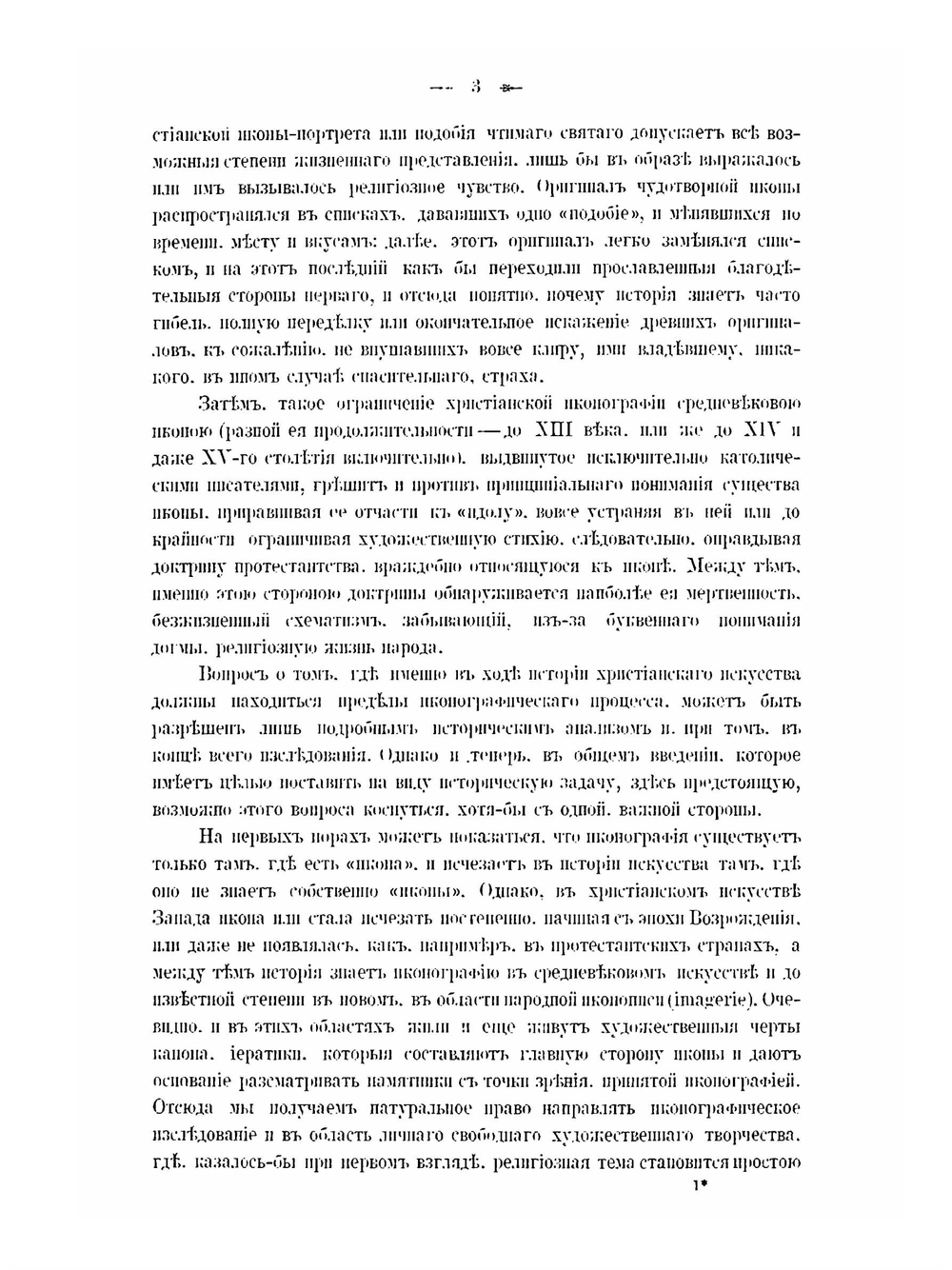 Иконография Богоматери. Том 1 | Н. П. Кондаков