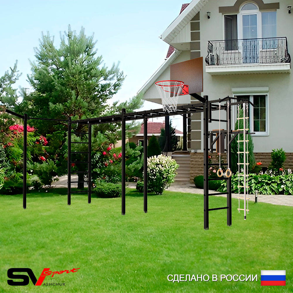 Уличная шведская стенка Sv Sport рукоход х 2 с комплектом турник прямой У50833К (Турник/Брусья/Щит баскет/Кронш бокс/Канат/кольца/лестница)
