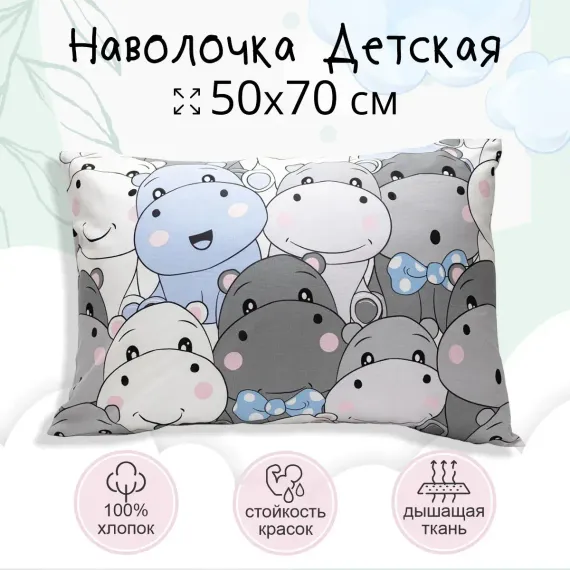 Наволочка TEO kids 50х70 рис.5951-1 Бегемотики