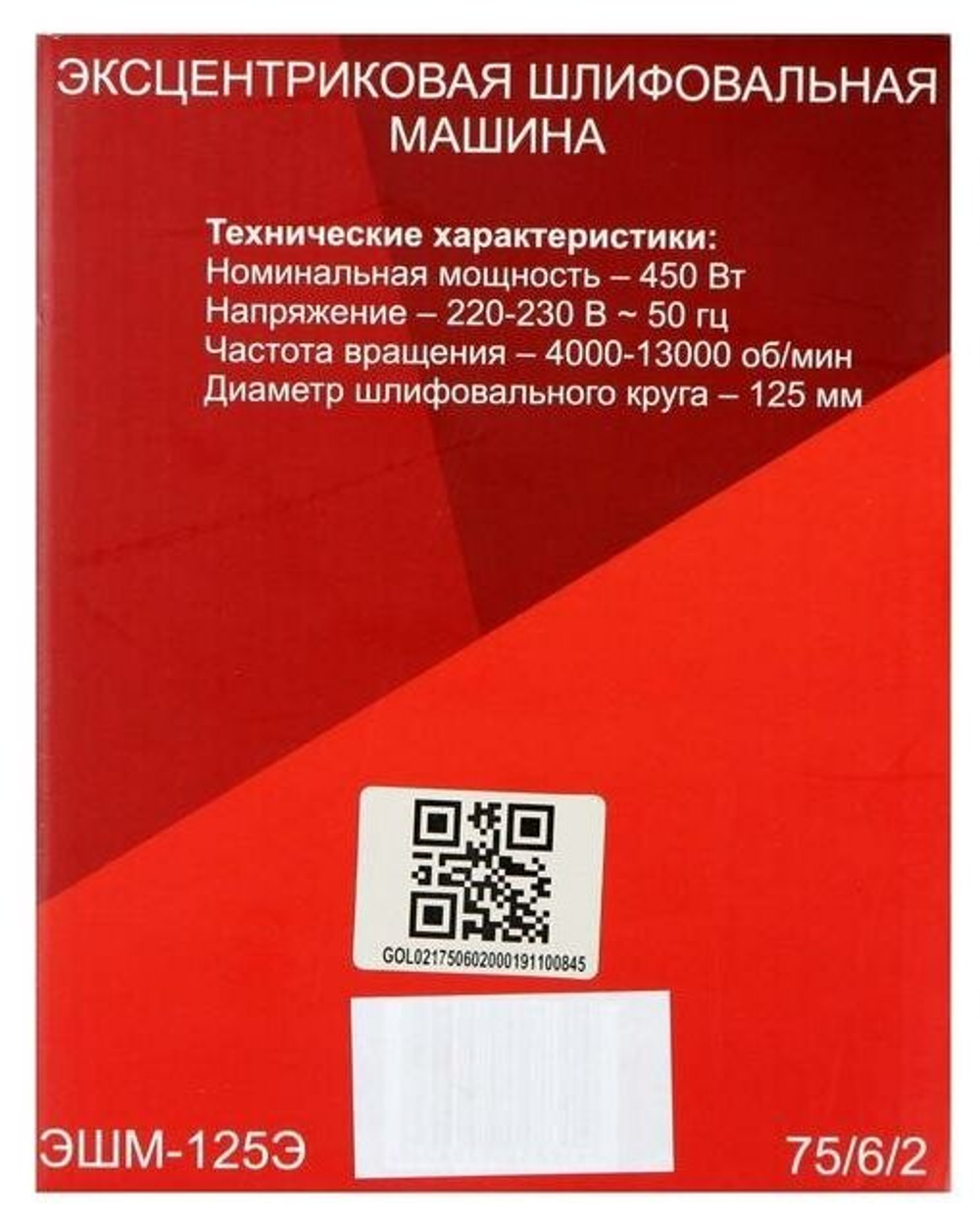 Шлифовальная машина Ресанта ЭШМ-125Э, для стен и потолка, пылесборник