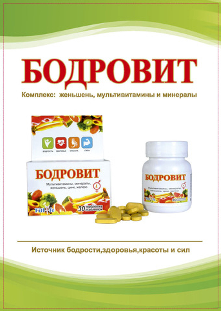 Комплекс витаминов / мультивитамины. Минеральный комплекс. Идеальный баланс витаминов.