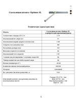 Скользящая штанга Optimus SL (Коричневый)