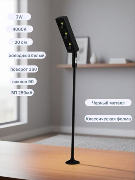 Светильник для витрин на стойке 3W Nephelline black чёрный