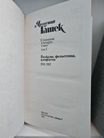 Ярослав Гашек. Сочинения в 4 томах (комплект из 4 книг)